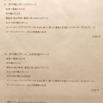 foujita - 夜のｺｰｽﾒﾆｭｰ