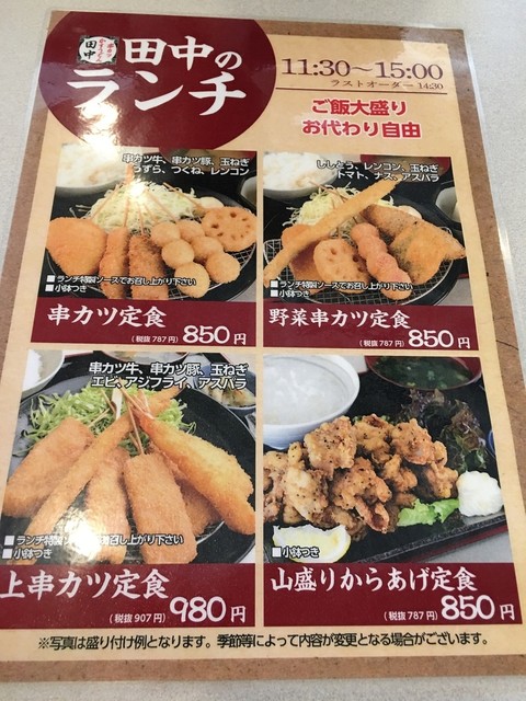 田中ランチ By うまのあ 閉店 串カツ田中 麻布台店 クシカツタナカ 神谷町 串揚げ 串かつ 食べログ