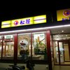 松屋 都筑インター店