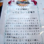 SAMA - 店名の由来