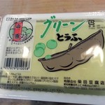 Shibata Toufu Ten - グリーンとうふ　270円