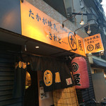 かわ屋 - 提灯を見たかったので。。。