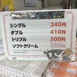 あだたら高原アイスクリームガーデン - 