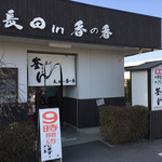 釜あげうどん 長田 in 香の香 - 外観（釜あげうどん 長田 in 香の香） 2017.3