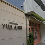 たまに行くならこんな店は、食べログ調べで神奈川県NO.1の人気店な「スイーツガーデンユウジアジキ」です。