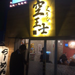 Ramen Kuushi - 