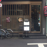 とり焼一 - 