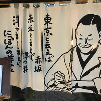 赤坂 津つ井 総本店 - 