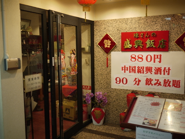 陳さんの盛興飯店 チンサンノセイコウハンテン さっぽろ 札幌市営 中華料理 食べログ