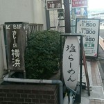 カレー専門店 横浜 - 