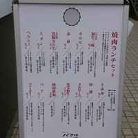 やきにくのバクロ 博多店 - 