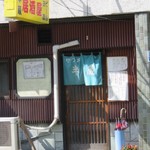 Izakaya Hanzou - 居酒屋の看板