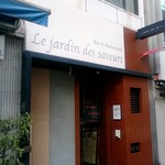 ル・ジャルダン・デ・サヴール - 演舞場通りの細長いビルの地下