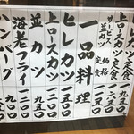 丸八とんかつ店 - 