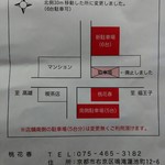 桃花春 - 駐車場案内