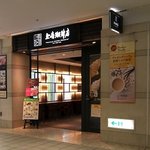上島珈琲店 - 上島珈琲店 札幌アピア店 - 2017年春