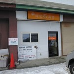 麺屋 高橋 - 麺屋 高橋