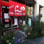 よしだ屋食堂 - 外観