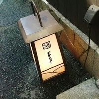 やげんぼり 赤坂店 - 