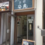 ゆきラーメン 山手 - 