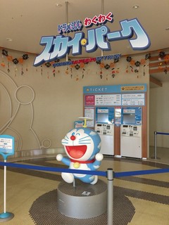 Doraemon Wakuwaku Sukaipaku - 