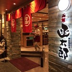 グルメ回転寿司 函太郎 新千歳空港店 - 