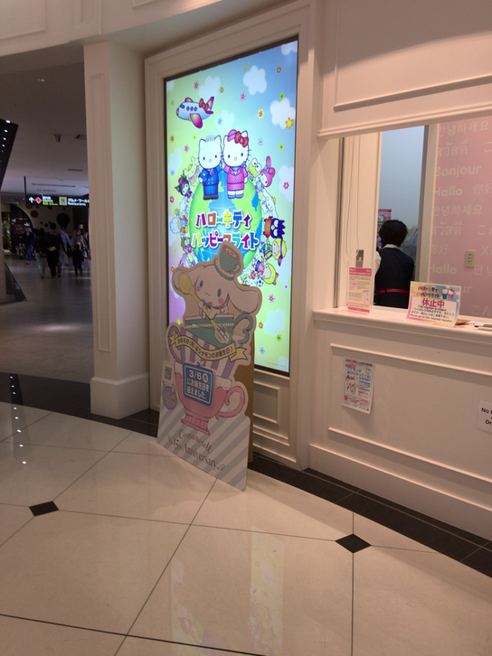 ハローキティジャパン 飛行機 新千歳空港限定 ハローキティ ハッピーフライト-空港で過ごす｜新千歳空港