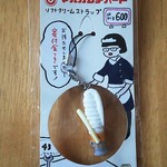 マルカンビル大食堂 - ソフトクリームのストラップ♡ほしかったんだ！