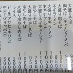 坂内食堂 - 2017.03メニュー