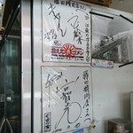 藤田精肉店 - ウド鈴木とぐっさんのサイン色紙