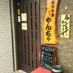 創作中華やんちゃ - 