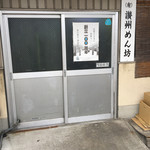 日の出製麺所 - こちらで食べました。（2017.3 byジプシーくん）