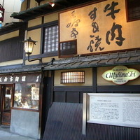 三嶋亭 本店 - 