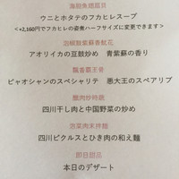 中国菜 老四川 飄香 銀座三越店 - 