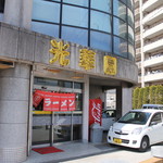 店舗外観（2017.3）