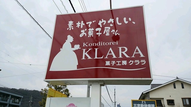 菓子工房 klara クララ 子守唄の里高屋 ケーキ 食べログ 菓子工房 klara クララ 子守唄の里高屋 ケーキ 食べログ