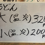 須崎食料品店 - 店内メニュー表（須崎食料品店） 2017.3