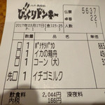 びっくりドンキー - 