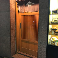 菊鮨 - 