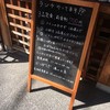 かっぽうぎ 溝の口店
