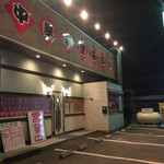 Chuuka Ryouri Kitarou - 店頭