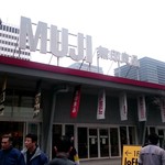 カフェ&ミール ムジ - 有楽町駅京橋口出てすぐ (2017/3)