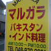 マルガラ