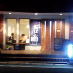 うどん処 おはな - おつまみメニューも充実