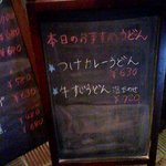 うどん処 おはな - おはな　本日のメニュー