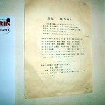 福ちゃん - 店内の張り紙