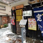 福ちゃん - 外観