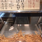 芋屋金次郎 - 揚げたて芋けんぴ_2017年3月