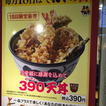 天丼てんや - 