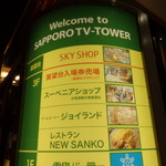 NEW  SANKO - テレビ塔に３階？？